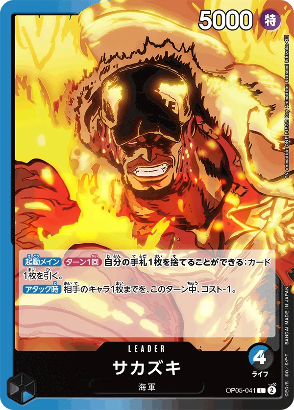 Front of サカズキ OP05-041, 新時代の主役 Japanese