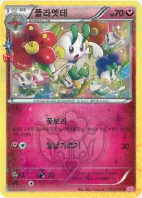 Front of 플라엣테 22, 포켓심쿵 컬렉션 Korean