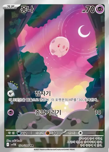 몽나 121 ₩3,000