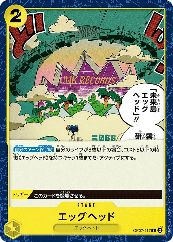 Front of エッグヘッド OP07-117, 500年後の未来 Japanese