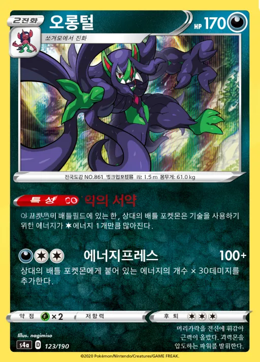Front of 오롱털 123, 샤이니스타 V Korean