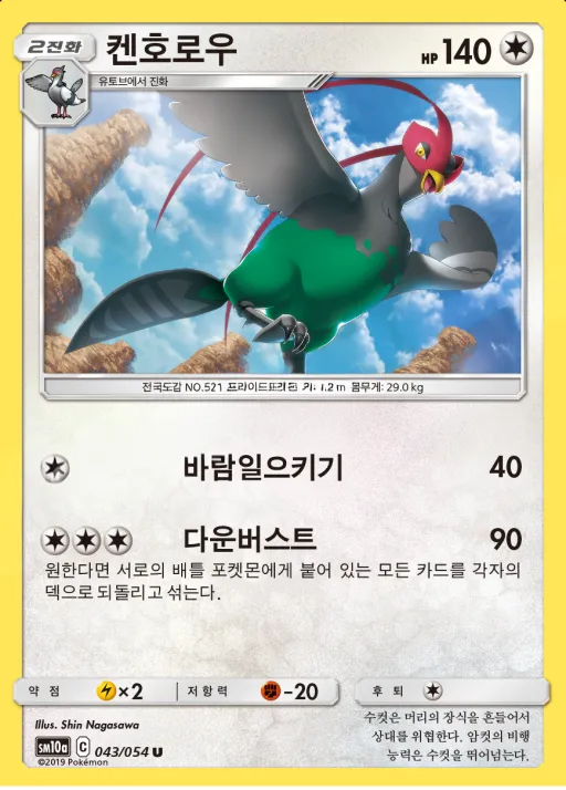 GG엔드 韓国語版 켄호로우 43 カード表面