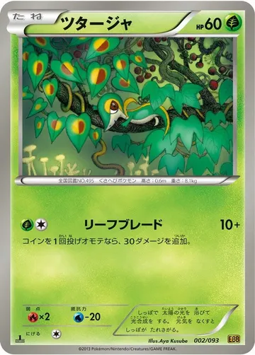 Snivy 2 $3.20