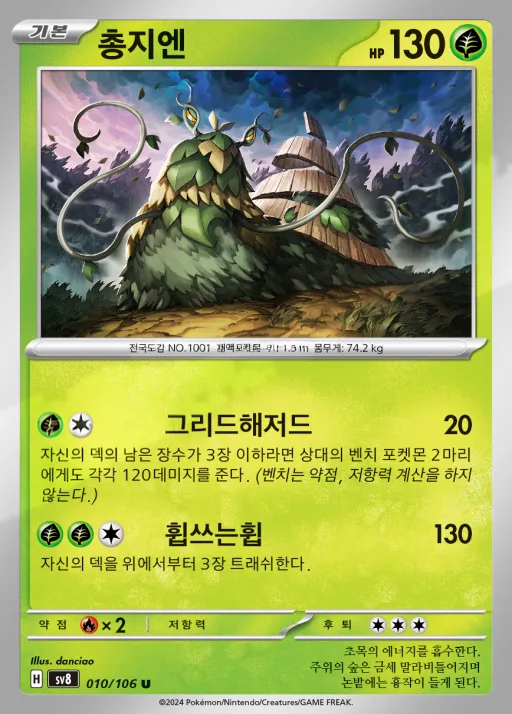Front of 총지엔 10, 초전브레이커 Korean