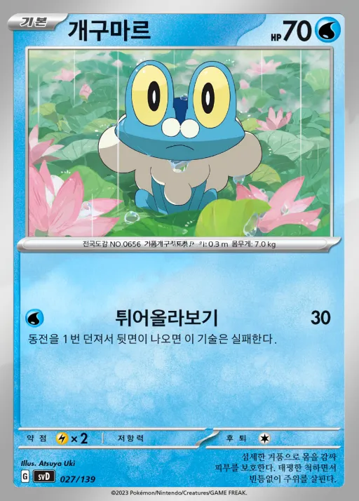 스칼렛&바이올렛 ex 스타트 덱 8종 한국판 개구마르 27 카드 앞면