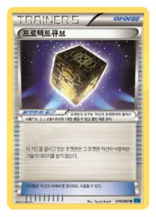 Front of 프로텍트큐브 76, 와일드 블레이즈 Korean