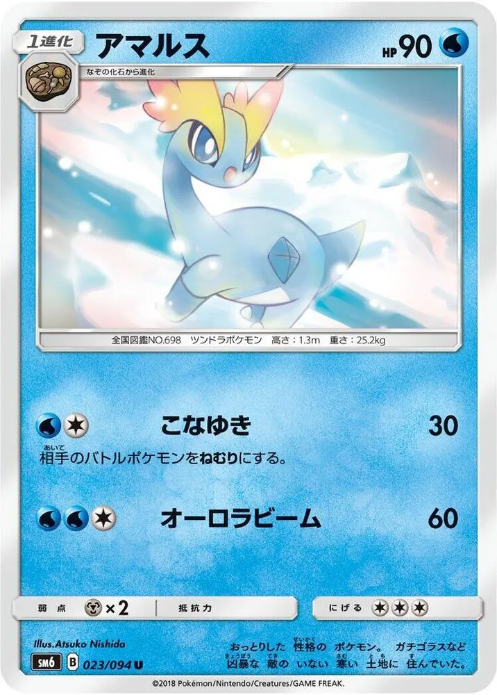 Front of Amaura 23, 禁断の光 Japanese
