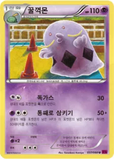 꿀꺽몬 37 $1.49