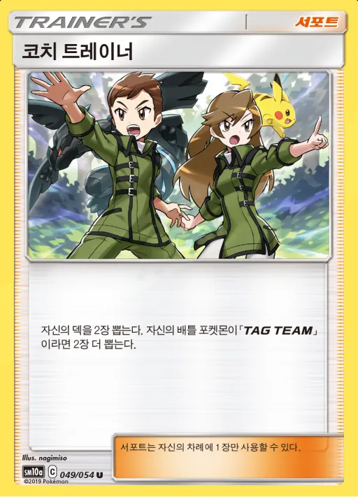 GG엔드 韓国語版 코치 트레이너 49 カード表面