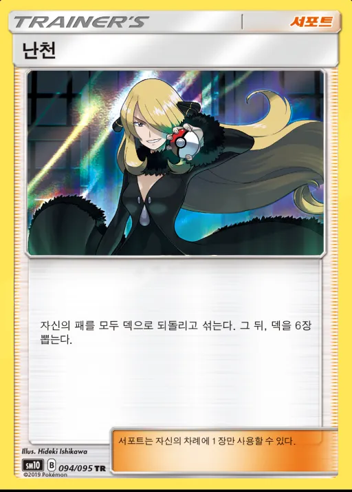 Front of 난천 94, 더블블레이즈 Korean