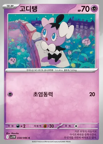고디탱 38 $0.67