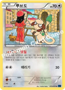 푸른 충격 韓国語版 루브도 53 カード表面