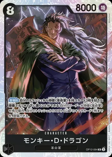モンキー・Ｄ・ドラゴン OP12-094 ₩1,527