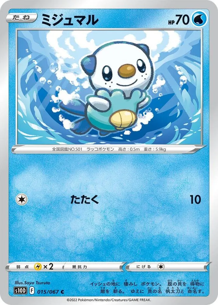 Front of Oshawott 15, タイムゲイザー Japanese