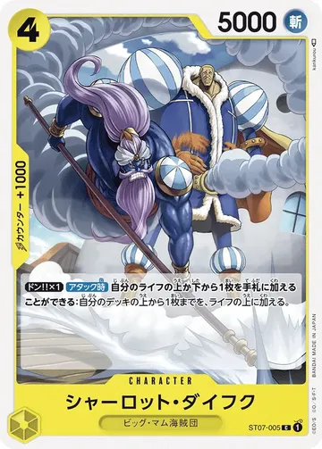 シャーロット・ダイフク ST07-005 $0.51