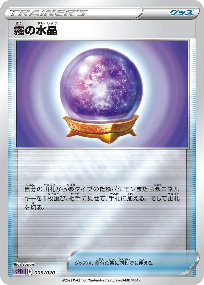 Front of Fog Crystal 9, VSTAR&VMAX ハイクラスデッキ デオキシス Japanese