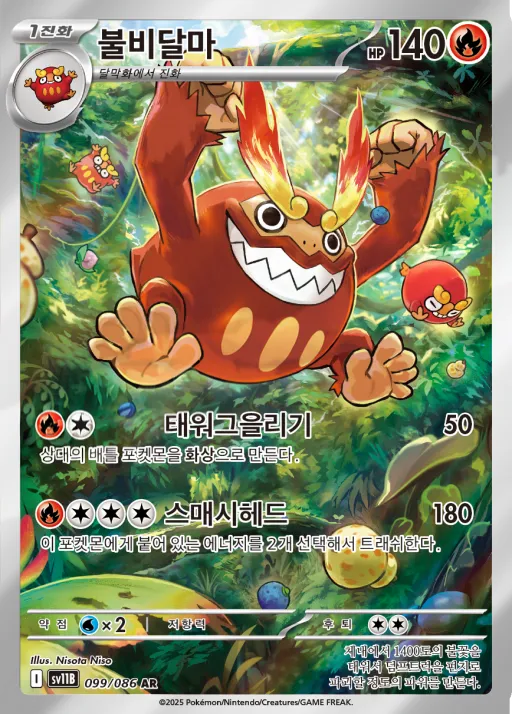 Front of 불비달마 99, 블랙볼트 Korean