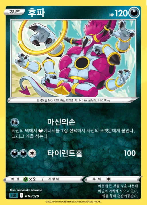 Front of 후파 10, 소드&실드 스타터 세트 VSTAR 「다크라이」 Korean