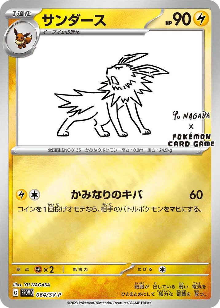 Front of Jolteon 64, SV-Pプロモーションカード Japanese