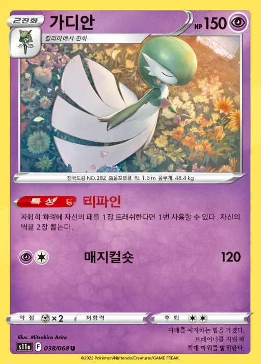 Front of 가디안 38, 백열의 아르카나 Korean