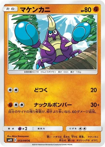マケンカニ 53 ₩201
