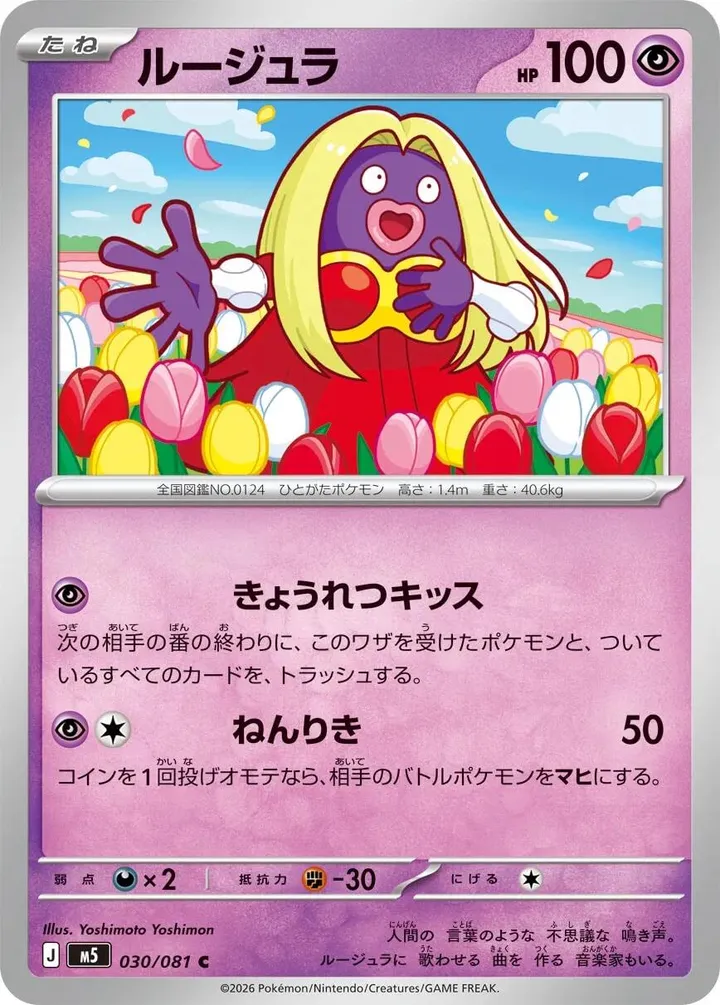 アビスアイ 일본판 ルージュラ 30 카드 앞면