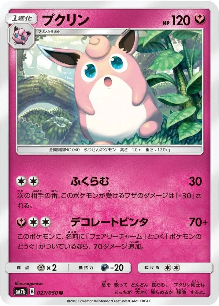 Front of Wigglytuff 27, フェアリーライズ Japanese