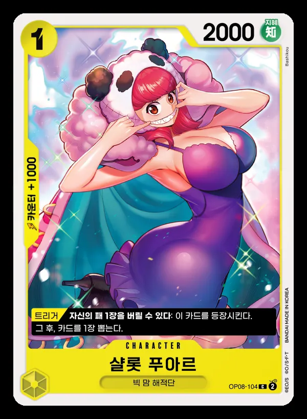Front of 샬롯 푸아르 OP08-104, 두 전설 Korean