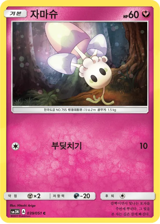 Front of 자마슈 39, 빛을 삼킨 어둠 Korean