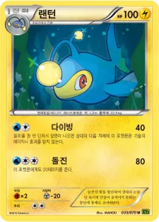 Front of 랜턴 35, 타이달스톰 Korean