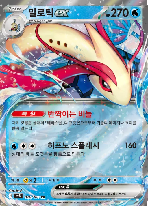 Front of 밀로틱 ex 26, 초전브레이커 Korean
