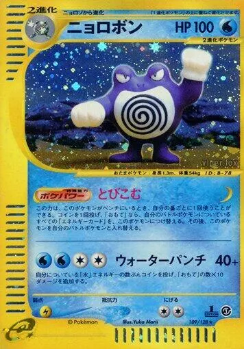Poliwrath 109 $102.64