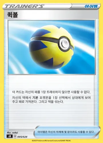 퀵볼