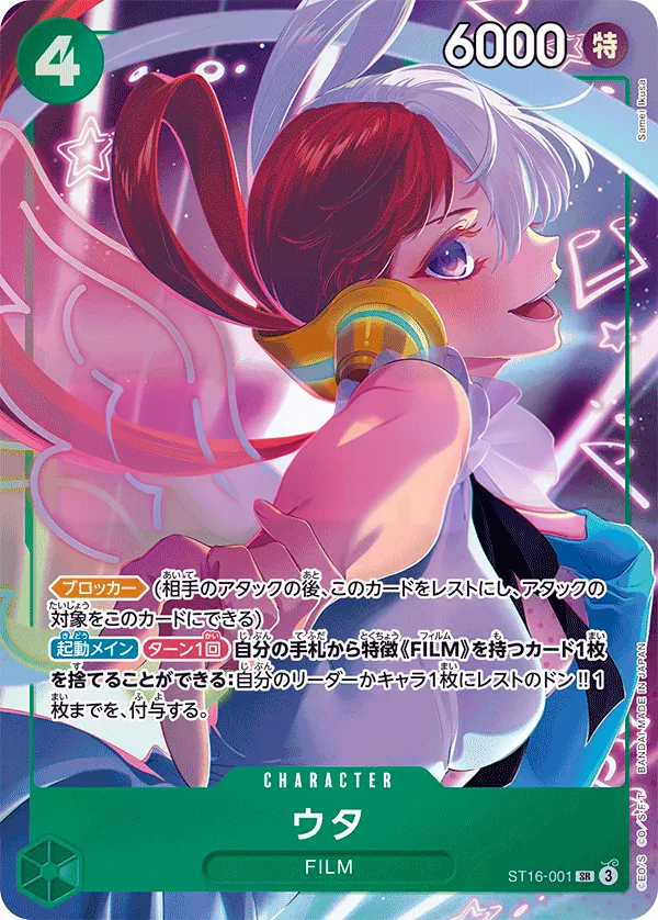 緑 ウタ 일본판 ウタ ST16-001 · 패럴렐 카드 앞면