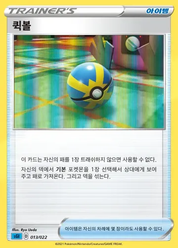 퀵볼 13