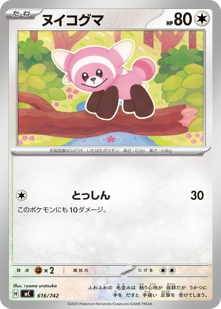 Front of Stufful 616, スタートデッキ100 バトルコレクション Japanese