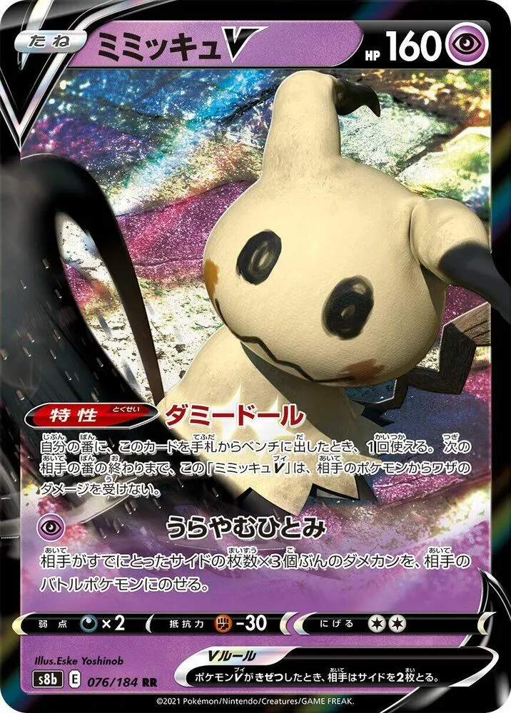 Front of Mimikyu V 76, VMAXクライマックス Japanese