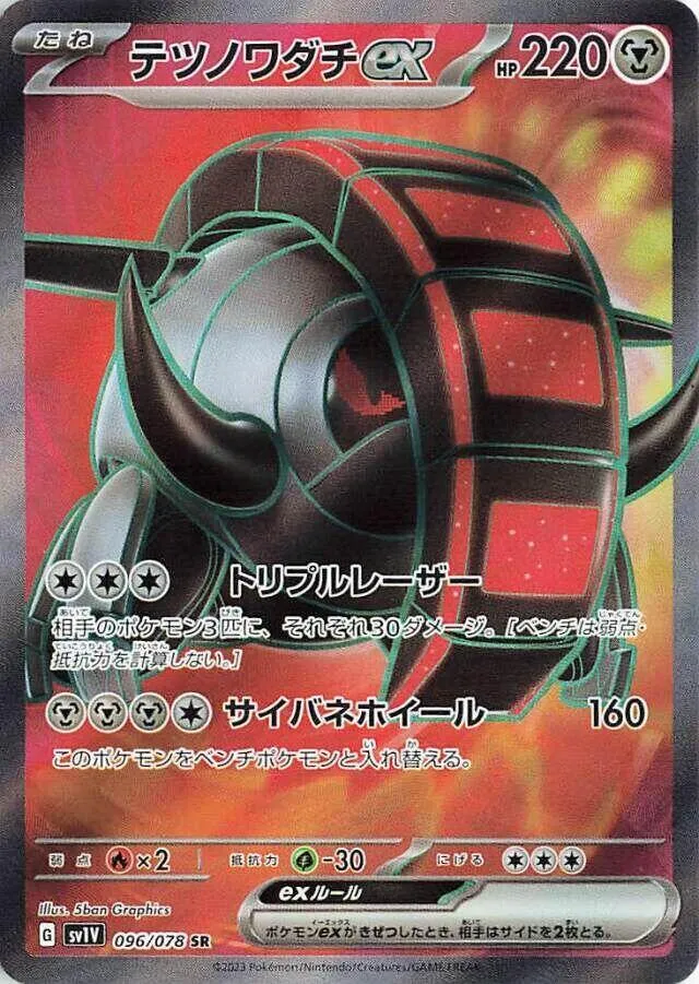バイオレットex 일본판 テツノワダチex 96 카드 앞면