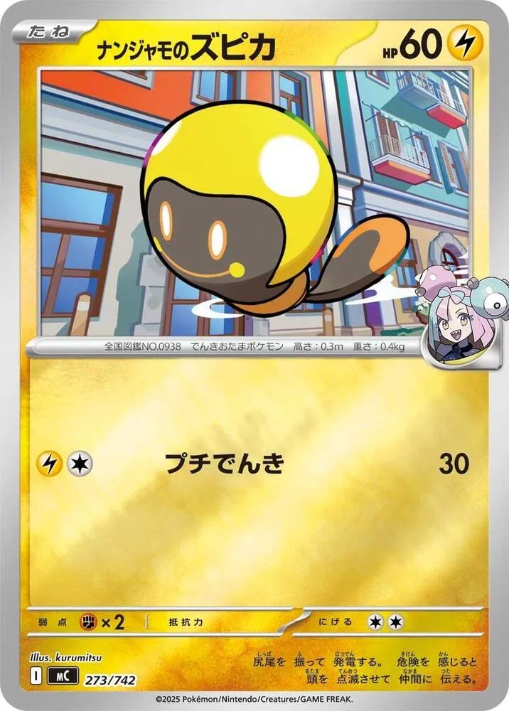 Front of Iono's Tadbulb 273 · Mirror, スタートデッキ100 バトルコレクション Japanese