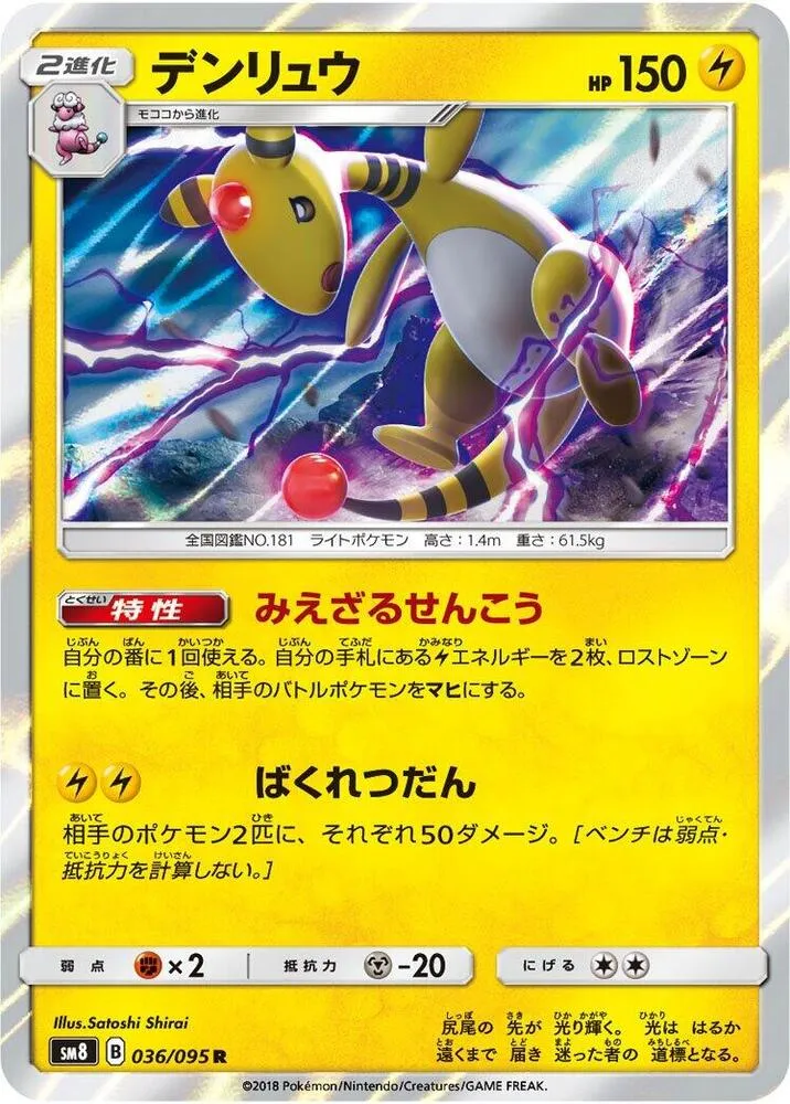Front of Ampharos 36, 超爆インパクト Japanese