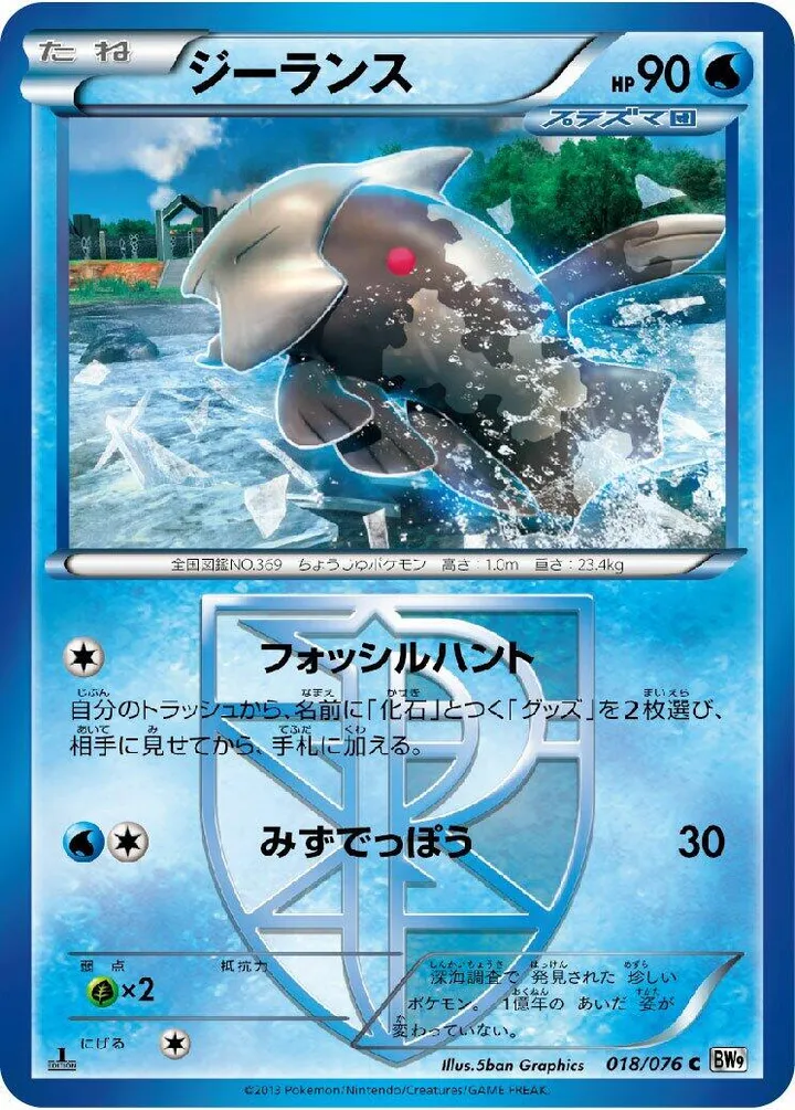 Front of Relicanth 18, メガロキャノン Japanese