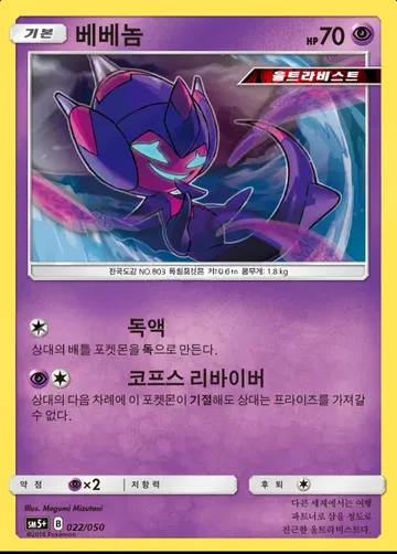 베베놈 22 $0.90