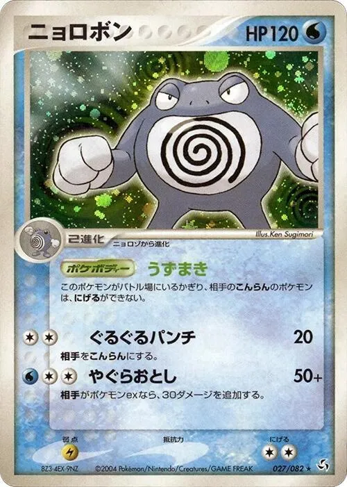 Front of Poliwrath 27, 伝説の飛翔 Japanese
