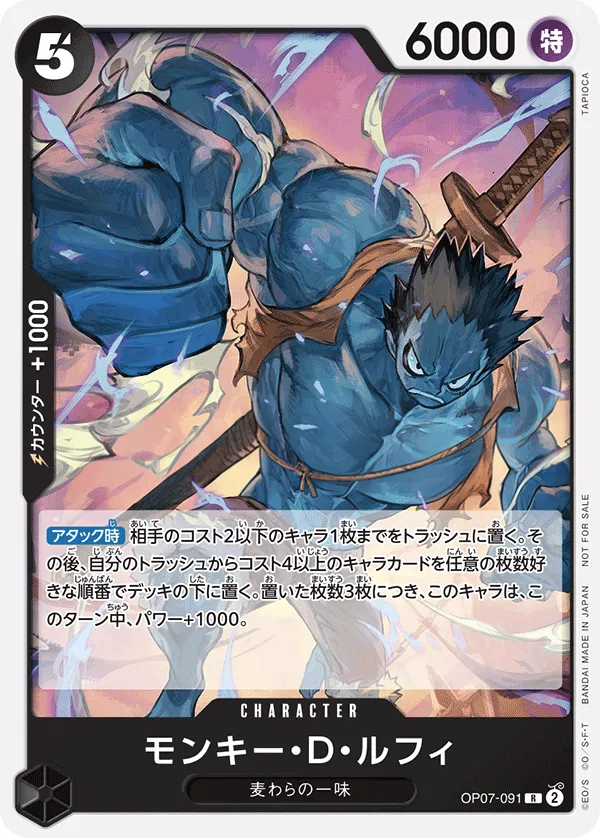 Front of モンキー・D・ルフィ OP07-091 · Parallel, 500年後の未来 Japanese
