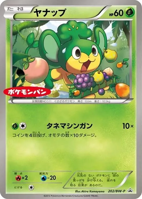 Front of Pansage 202, BW-Pプロモーションカード Japanese