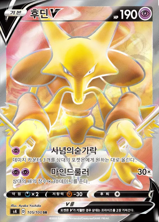 앙천의 볼트태클 韓国語版 후딘 V 105 カード表面