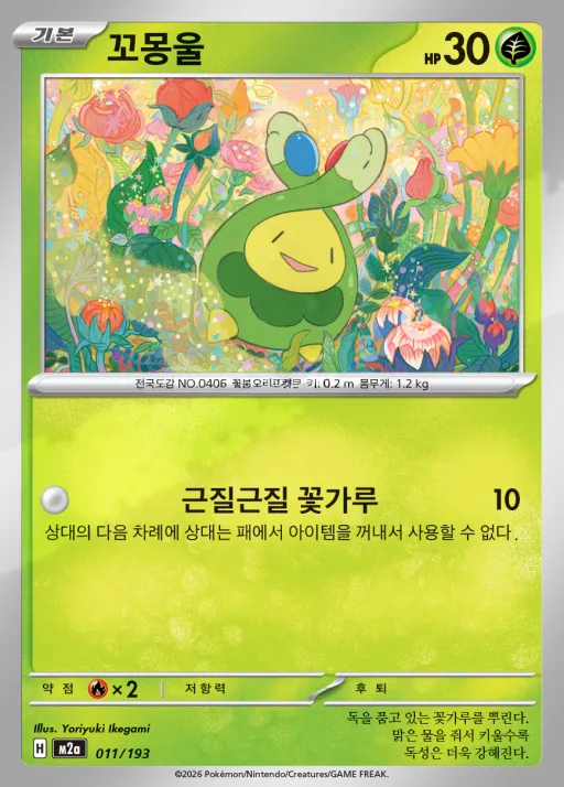 MEGA 드림 ex 韓国語版 꼬몽울 11 カード表面