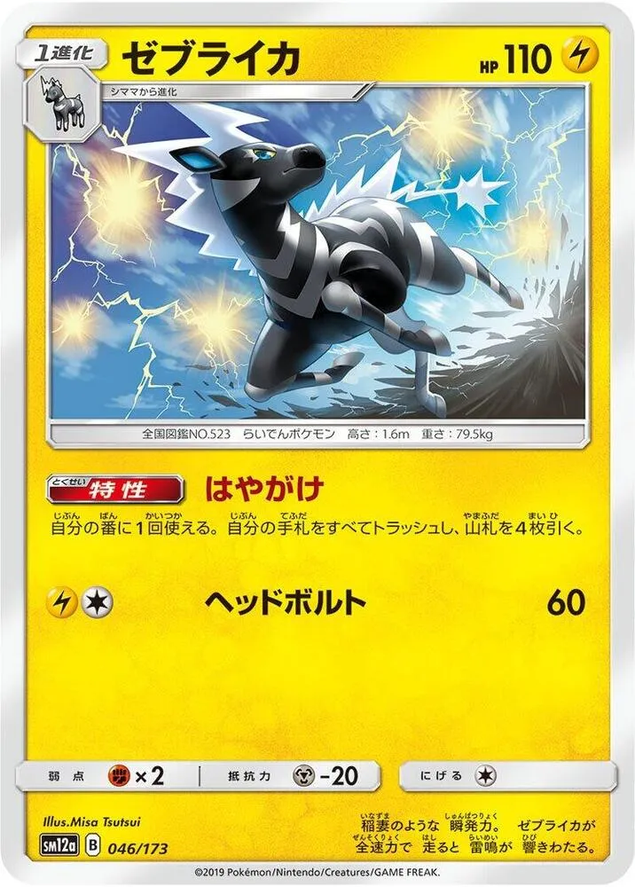 Front of Zebstrika 46, TAG TEAM GX タッグオールスターズ Japanese