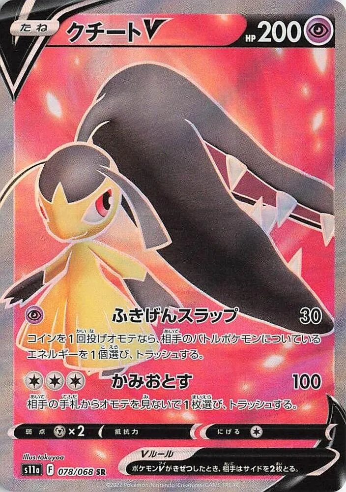 Front of Mawile V 78, 白熱のアルカナ Japanese