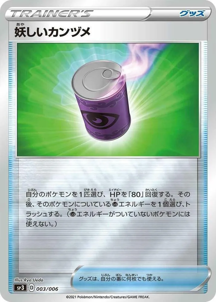 Front of Suspicious Food Tin 3, ジャンボパックセット「白銀のランス&漆黒のガイスト」 Japanese